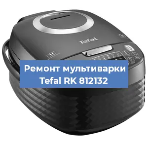 Замена уплотнителей на мультиварке Tefal RK 812132 в Белгороде